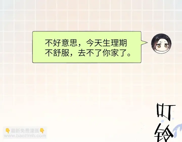 漫画《你听得见》第20话 送饭第24张图