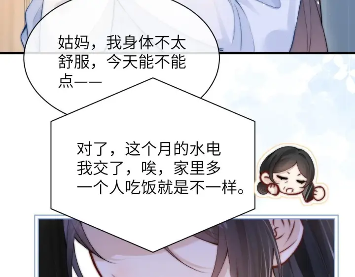 漫画《你听得见》第20话 送饭第40张图