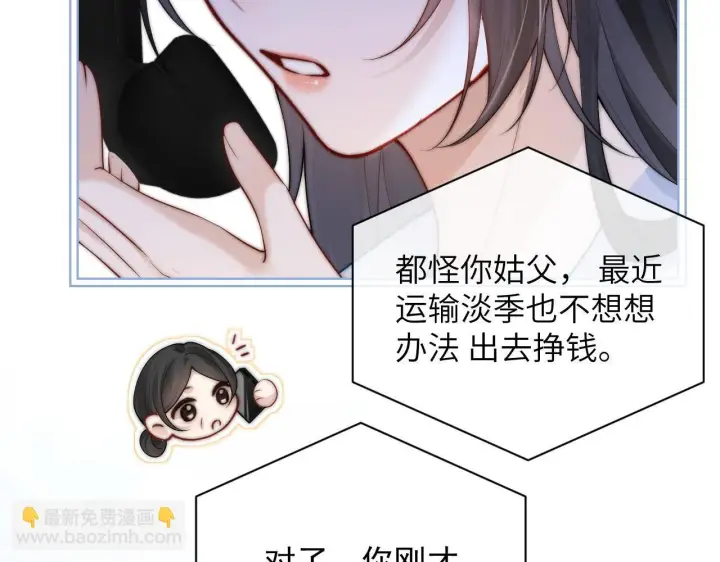 漫画《你听得见》第20话 送饭第41张图