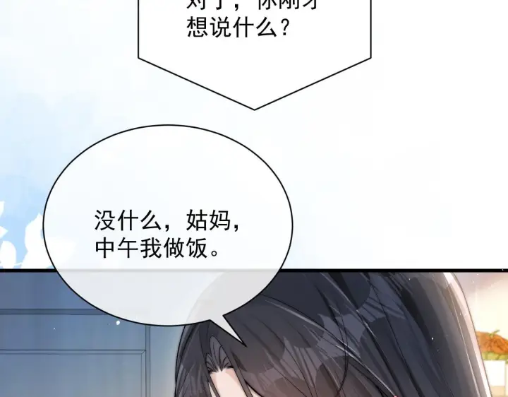 漫画《你听得见》第20话 送饭第42张图