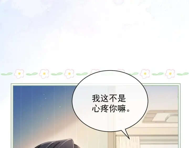 漫画《你听得见》第20话 送饭第55张图