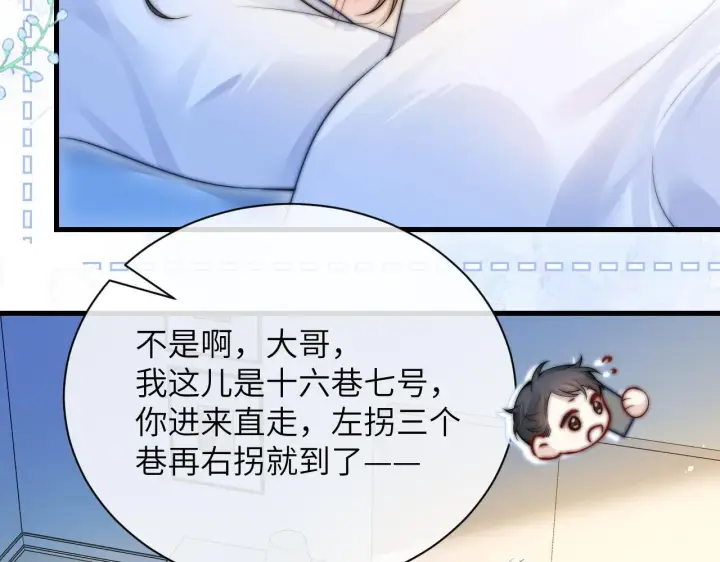 漫画《你听得见》第20话 送饭第74张图