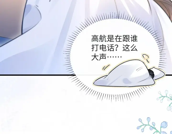 漫画《你听得见》第20话 送饭第77张图