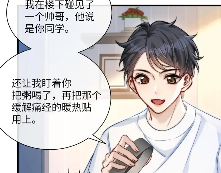 漫画《你听得见》第20话 送饭第89张图