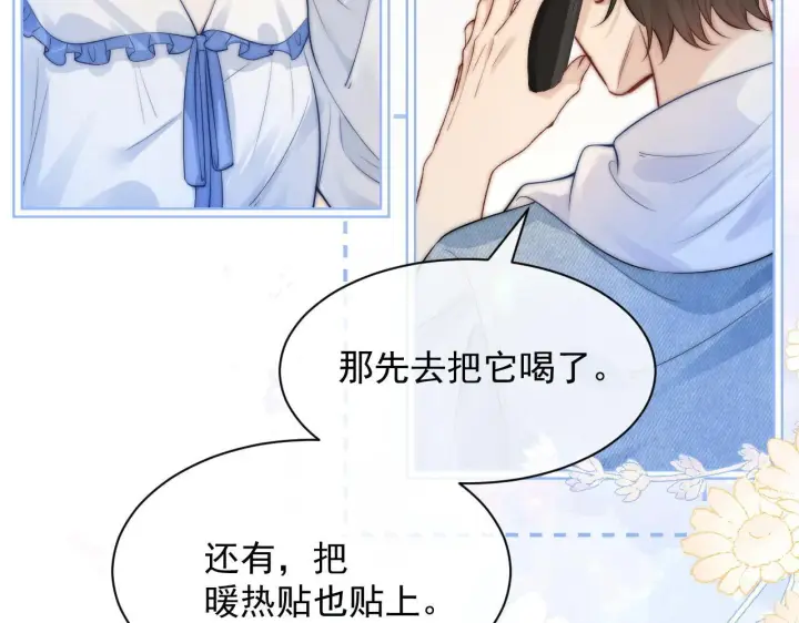 漫画《你听得见》第21话 不知所措第16张图