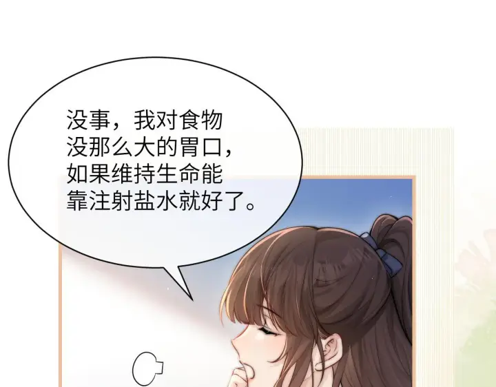 漫画《你听得见》第21话 不知所措第38张图