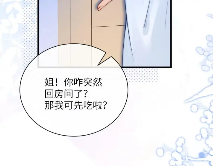 漫画《你听得见》第21话 不知所措第6张图