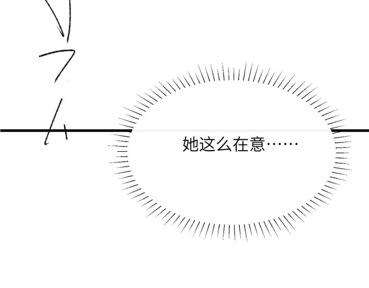 漫画《你听得见》第22话 求我一次第102张图
