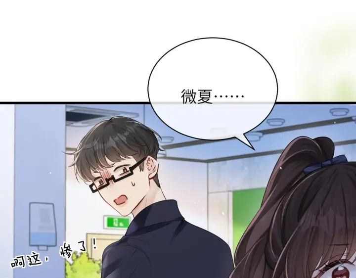 漫画《你听得见》第22话 求我一次第22张图