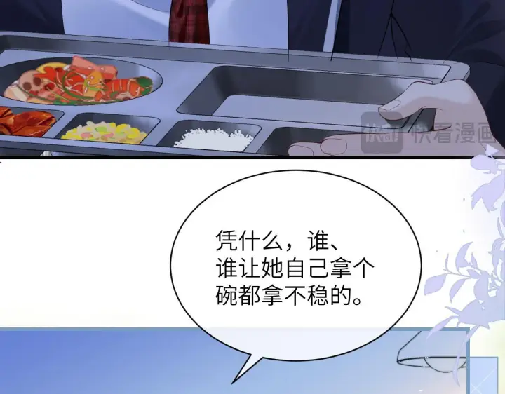 漫画《你听得见》第22话 求我一次第28张图
