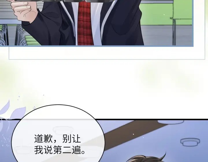 漫画《你听得见》第22话 求我一次第30张图