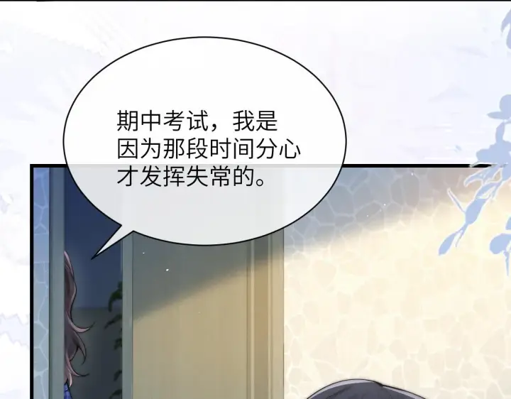 漫画《你听得见》第22话 求我一次第53张图