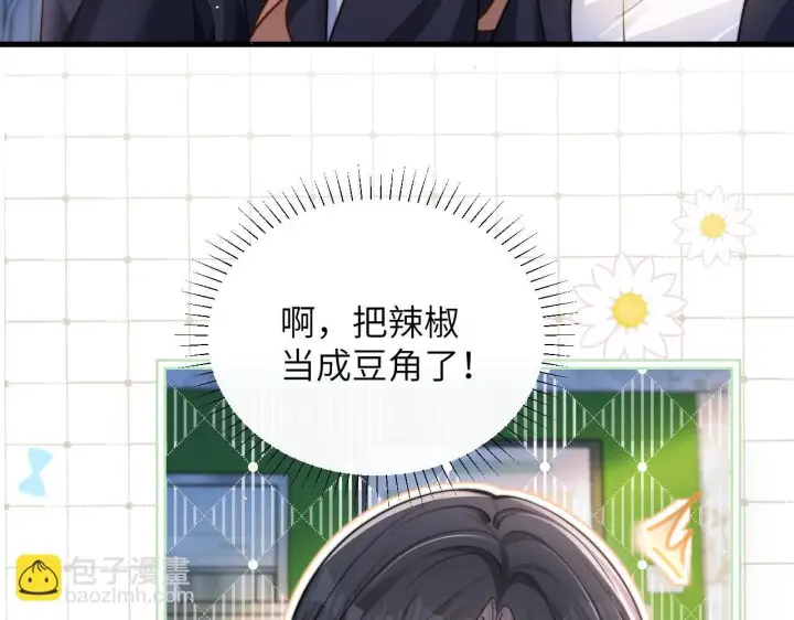漫画《你听得见》第22话 求我一次第7张图