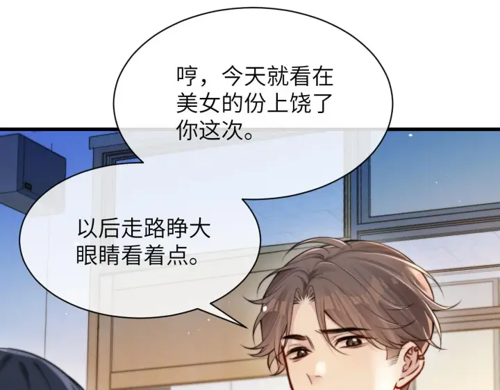 漫画《你听得见》第22话 求我一次第73张图