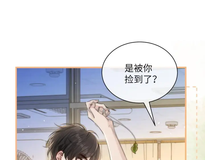 漫画《你听得见》第22话 求我一次第89张图