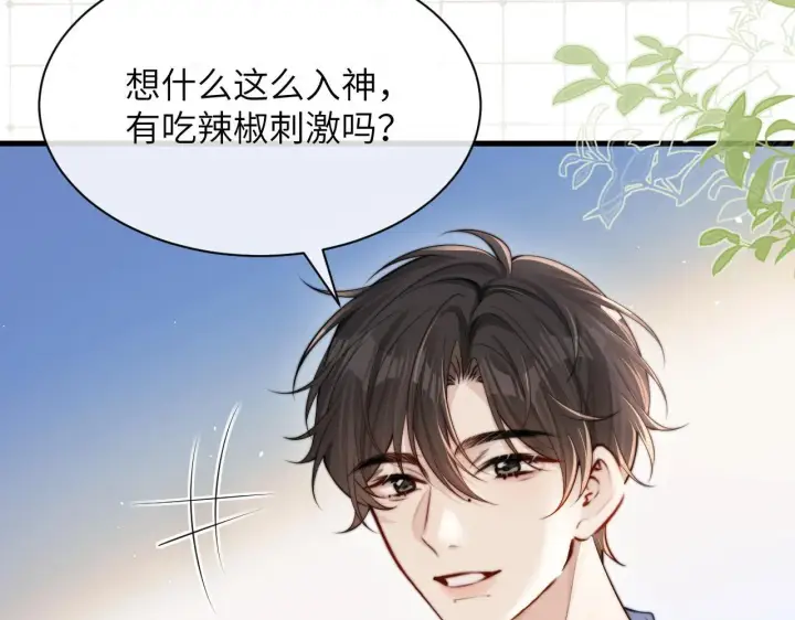 漫画《你听得见》第22话 求我一次第9张图