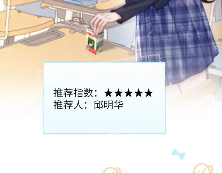 漫画《你听得见》番外 南江饮品第11张图