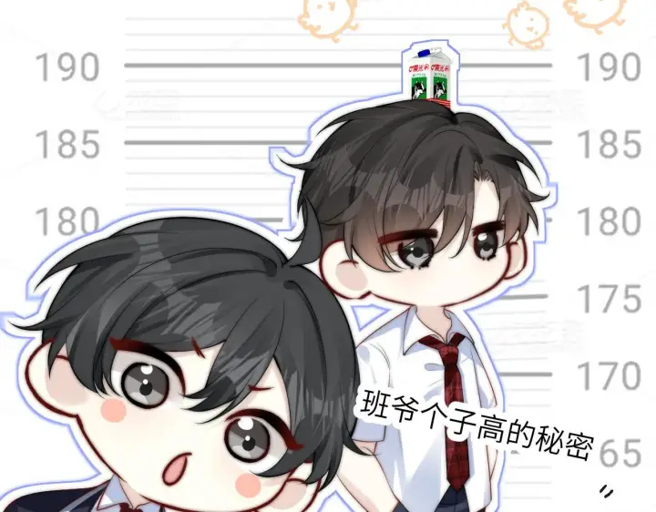 漫画《你听得见》番外 南江饮品第12张图