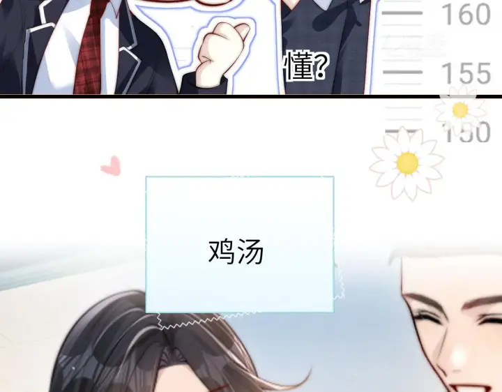 漫画《你听得见》番外 南江饮品第13张图
