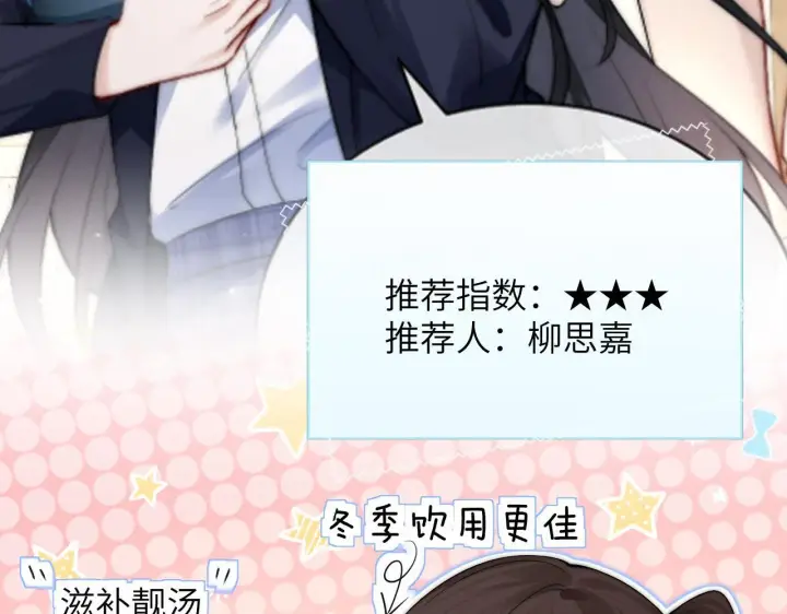 漫画《你听得见》番外 南江饮品第15张图