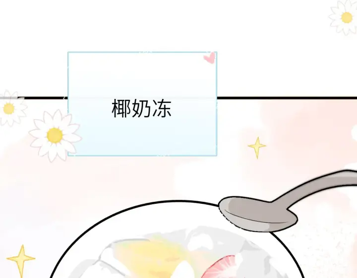 漫画《你听得见》番外 南江饮品第17张图