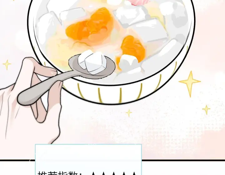 漫画《你听得见》番外 南江饮品第18张图