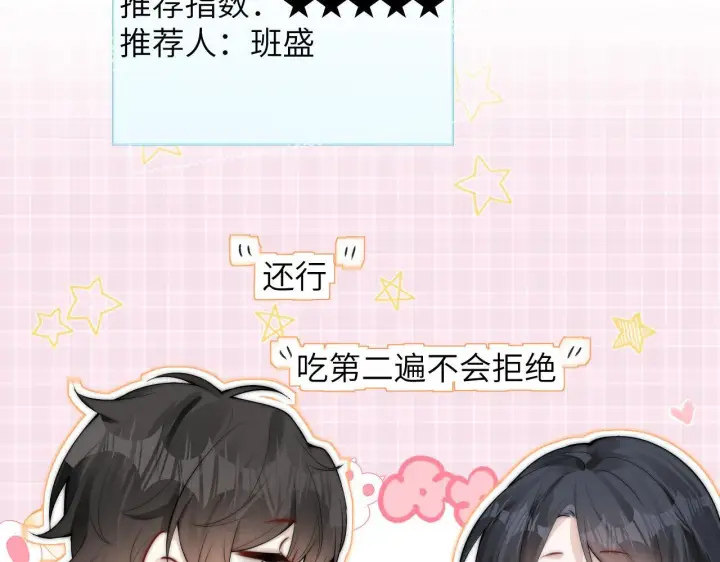 漫画《你听得见》番外 南江饮品第19张图