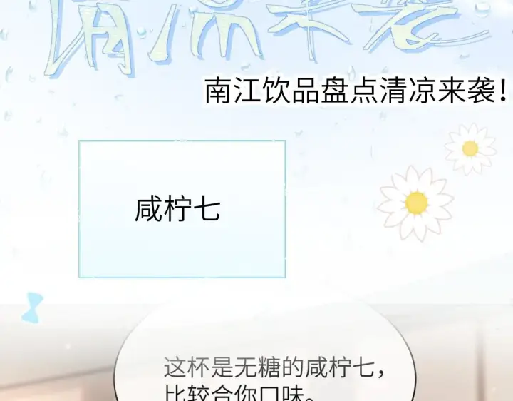 漫画《你听得见》番外 南江饮品第2张图