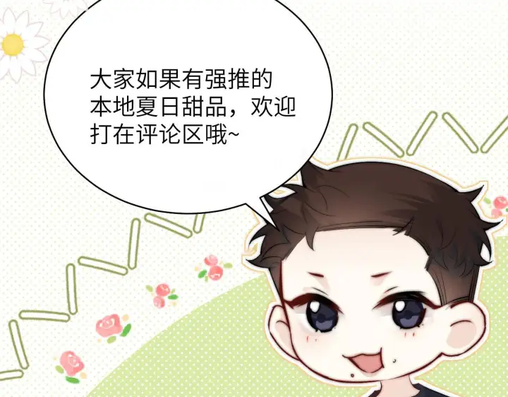 漫画《你听得见》番外 南江饮品第21张图