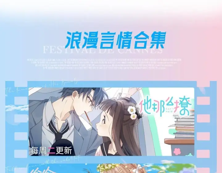漫画《你听得见》番外 南江饮品第24张图