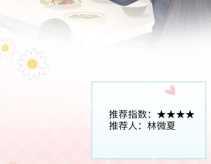 漫画《你听得见》番外 南江饮品第4张图