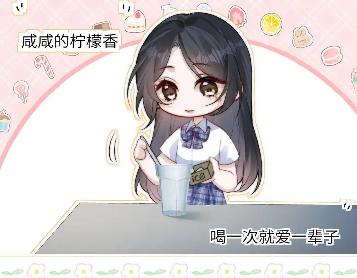 漫画《你听得见》番外 南江饮品第5张图