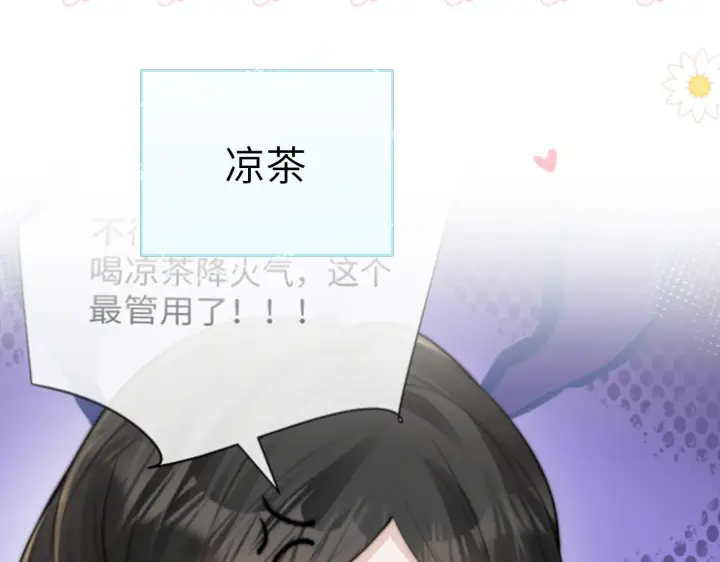 漫画《你听得见》番外 南江饮品第6张图