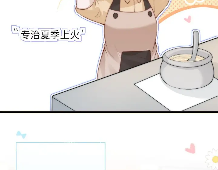 漫画《你听得见》番外 南江饮品第9张图
