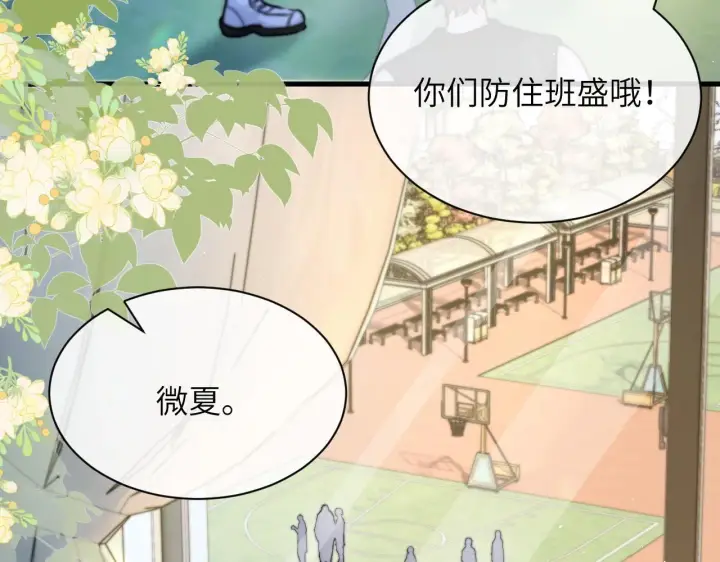漫画《你听得见》第23话 危险的鲨鱼第23张图