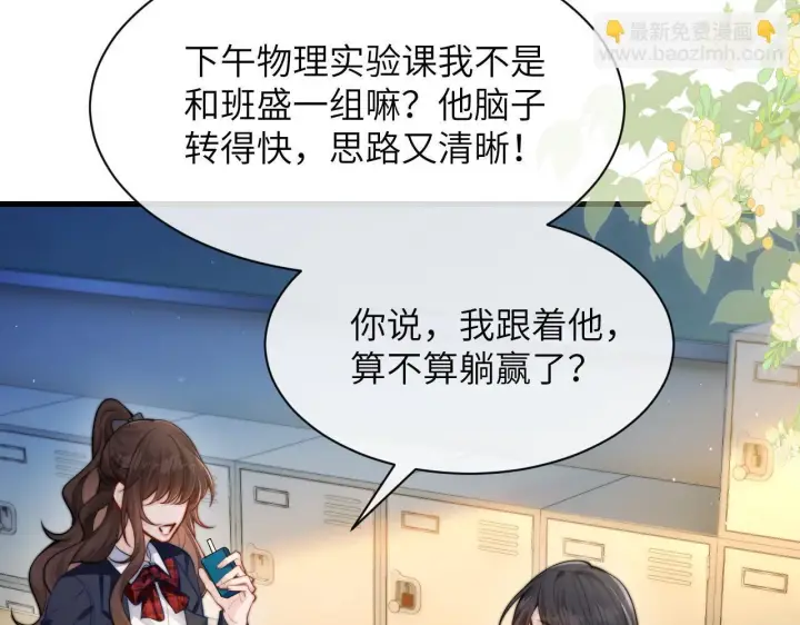 漫画《你听得见》第23话 危险的鲨鱼第26张图