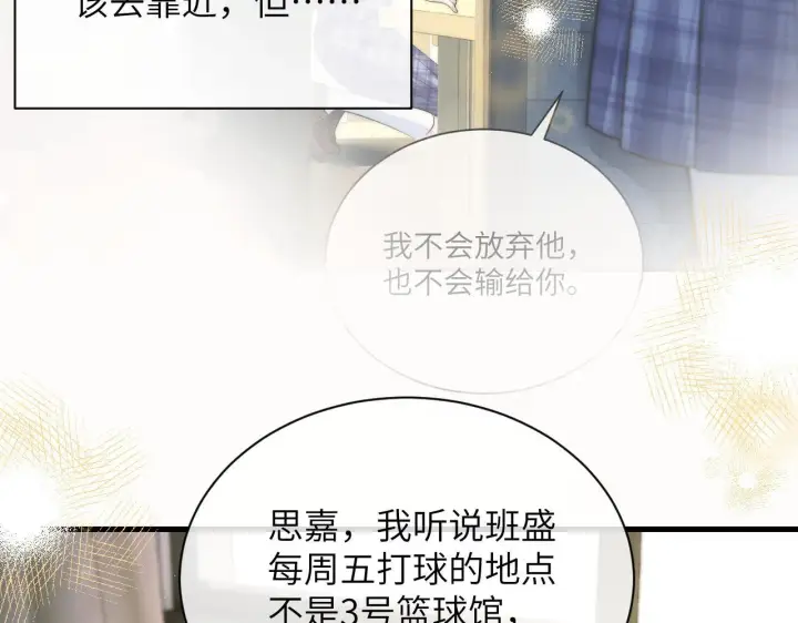 漫画《你听得见》第23话 危险的鲨鱼第34张图
