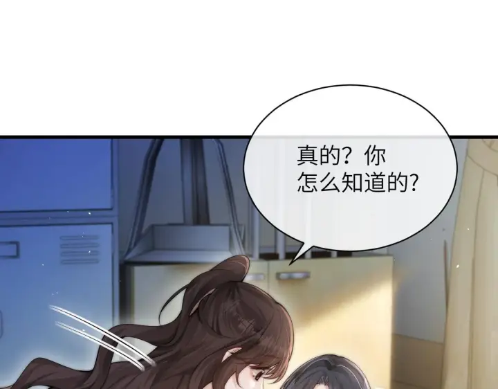 漫画《你听得见》第23话 危险的鲨鱼第37张图