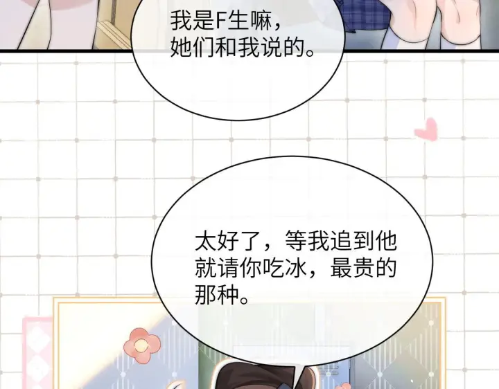 漫画《你听得见》第23话 危险的鲨鱼第39张图