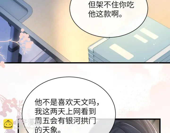 漫画《你听得见》第23话 危险的鲨鱼第64张图