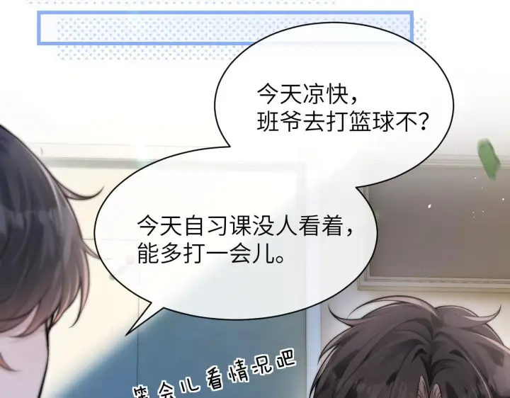 漫画《你听得见》第23话 危险的鲨鱼第73张图