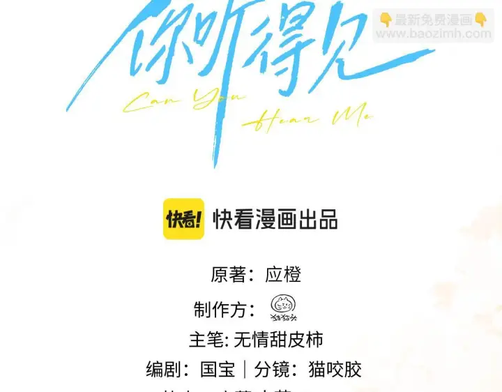漫画《你听得见》第24话 跟紧我第16张图
