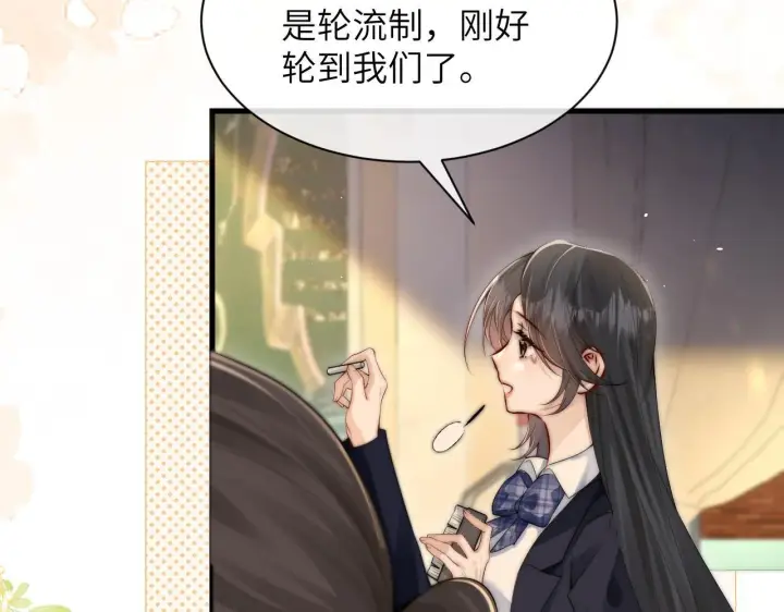漫画《你听得见》第24话 跟紧我第24张图