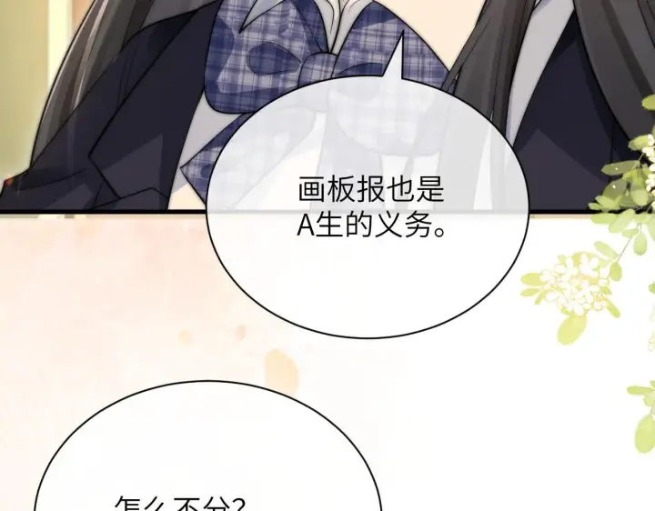 漫画《你听得见》第24话 跟紧我第30张图