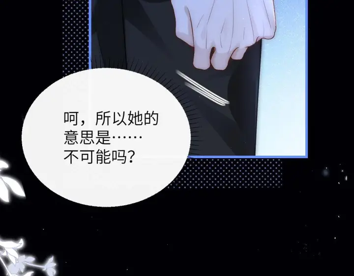 漫画《你听得见》第25话 我想追的是你第27张图