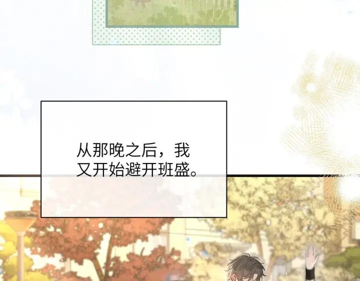 漫画《你听得见》第25话 我想追的是你第33张图