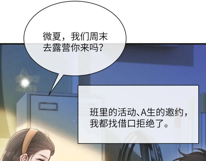 漫画《你听得见》第25话 我想追的是你第36张图