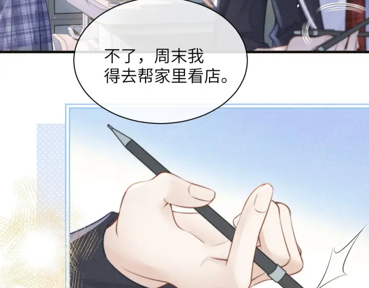 漫画《你听得见》第25话 我想追的是你第38张图
