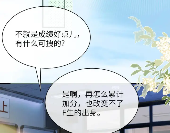 漫画《你听得见》第25话 我想追的是你第42张图