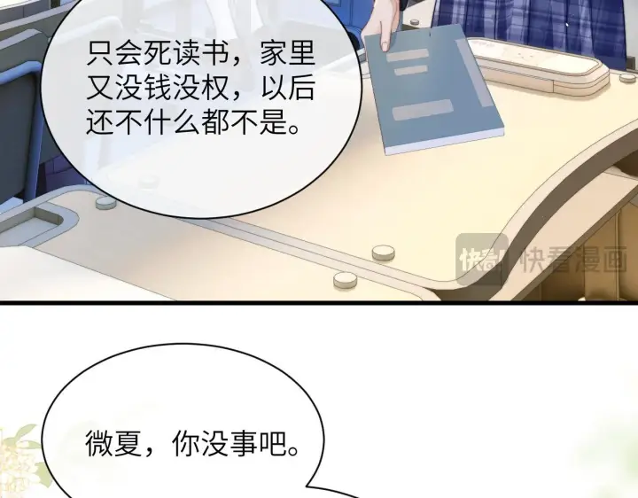 漫画《你听得见》第25话 我想追的是你第44张图